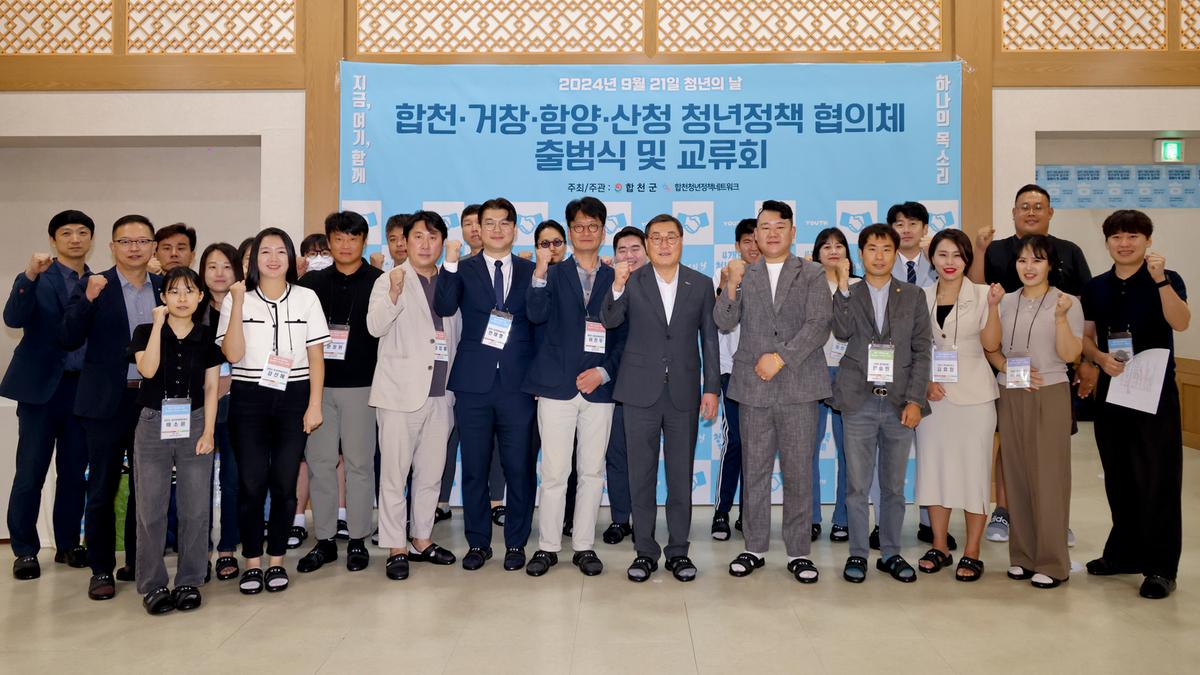 합천·함양·산청·거창 청년정책 거버넌스 교류회