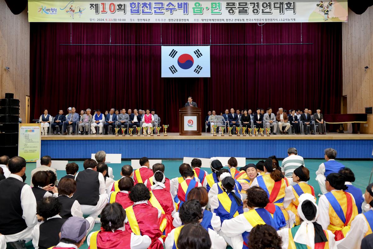 제10회 합천군수배 읍면풍물대회