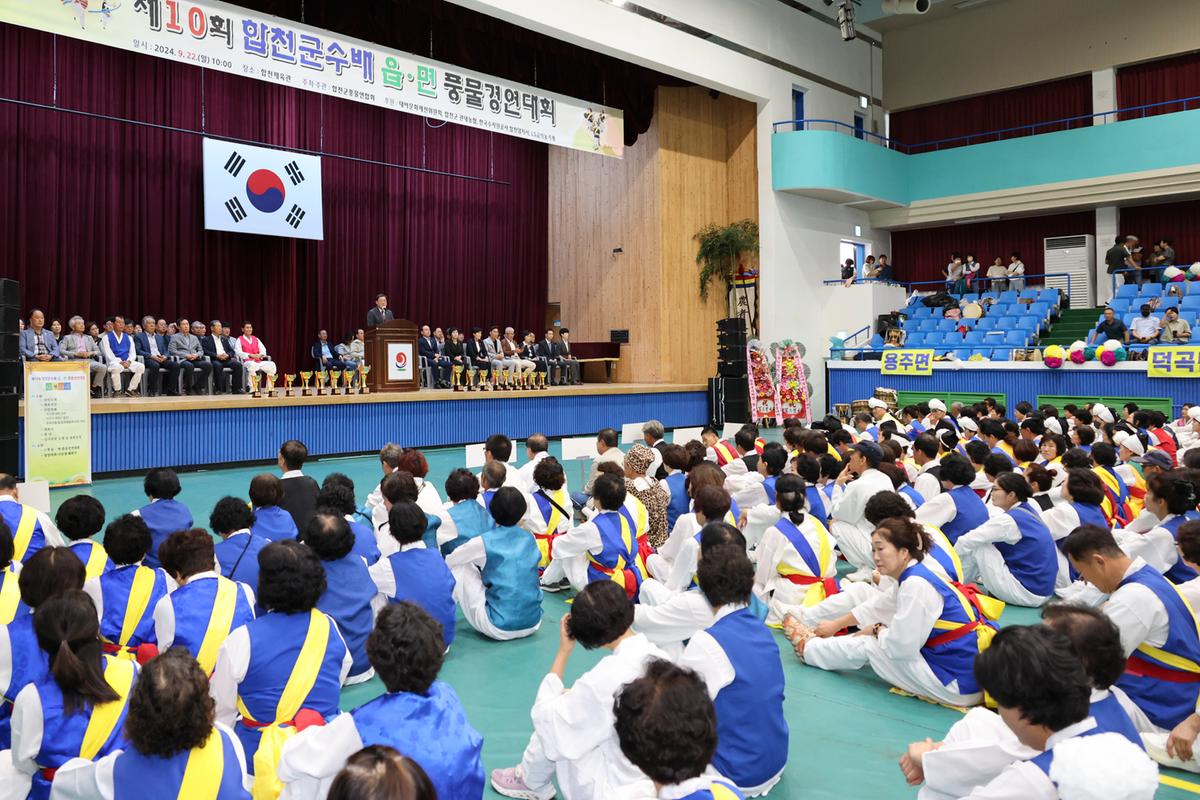 제10회 합천군수배 읍면풍물대회