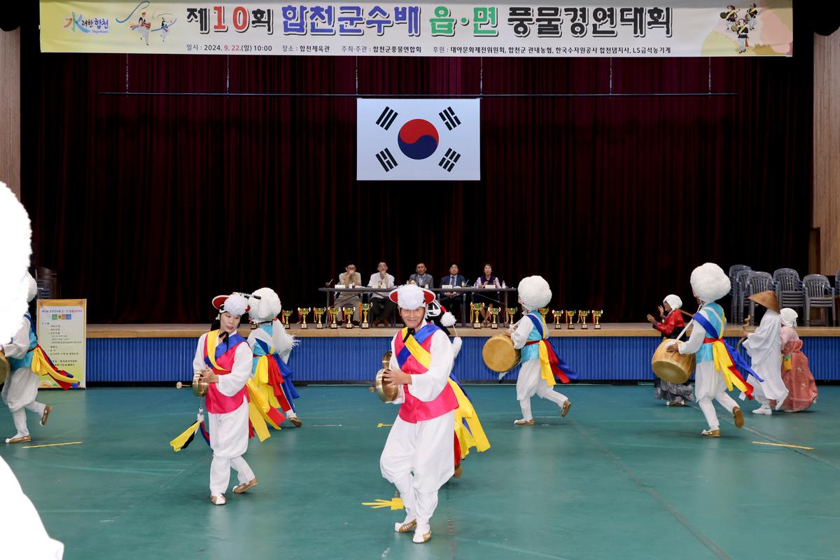 제10회 합천군수배 읍면풍물대회