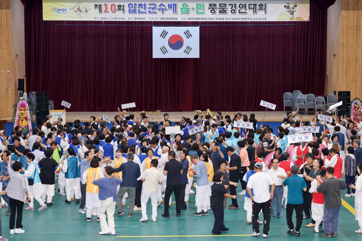 제10회 합천군수배 읍면풍물대회