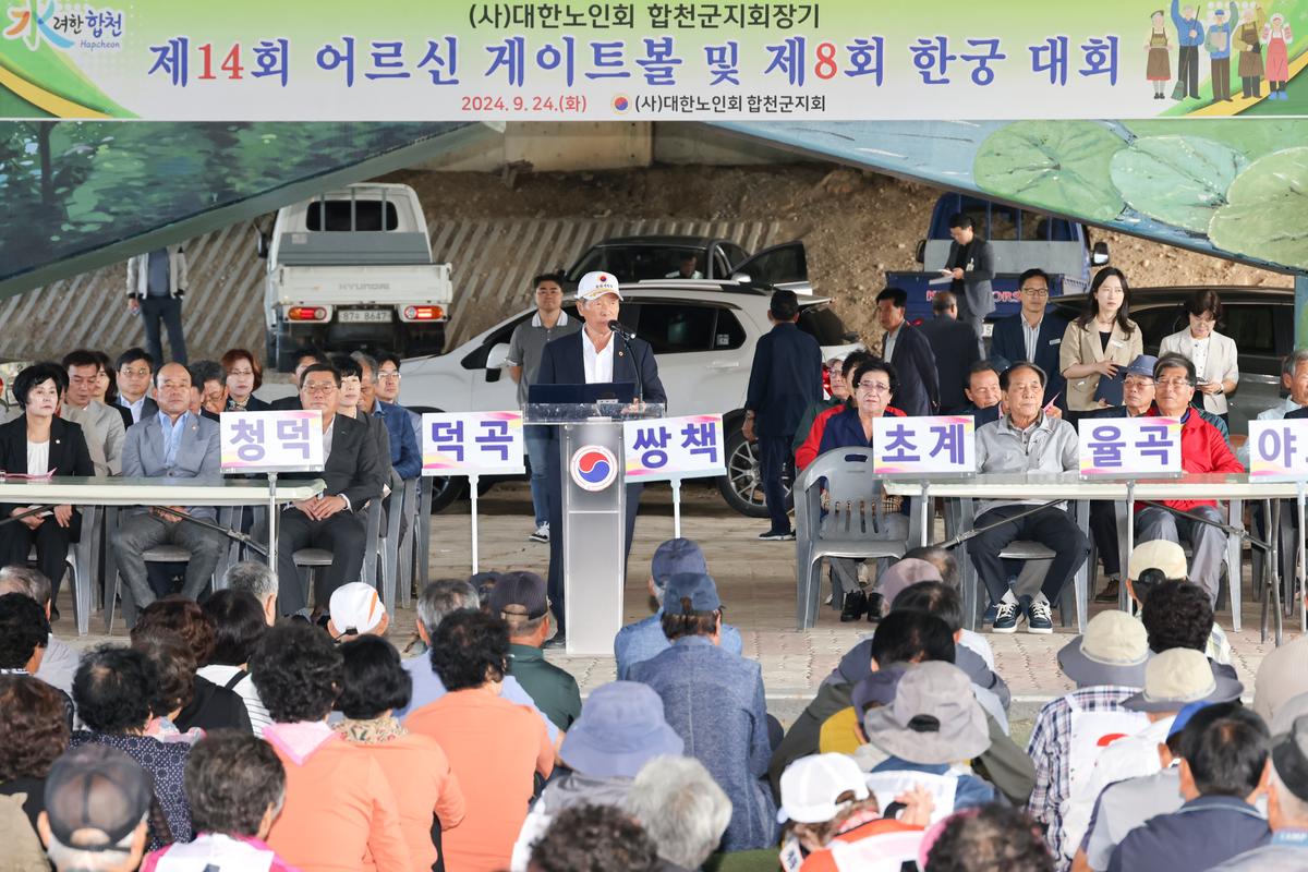 대한노인회 합천군지회장기 제14회 게이트볼 대회