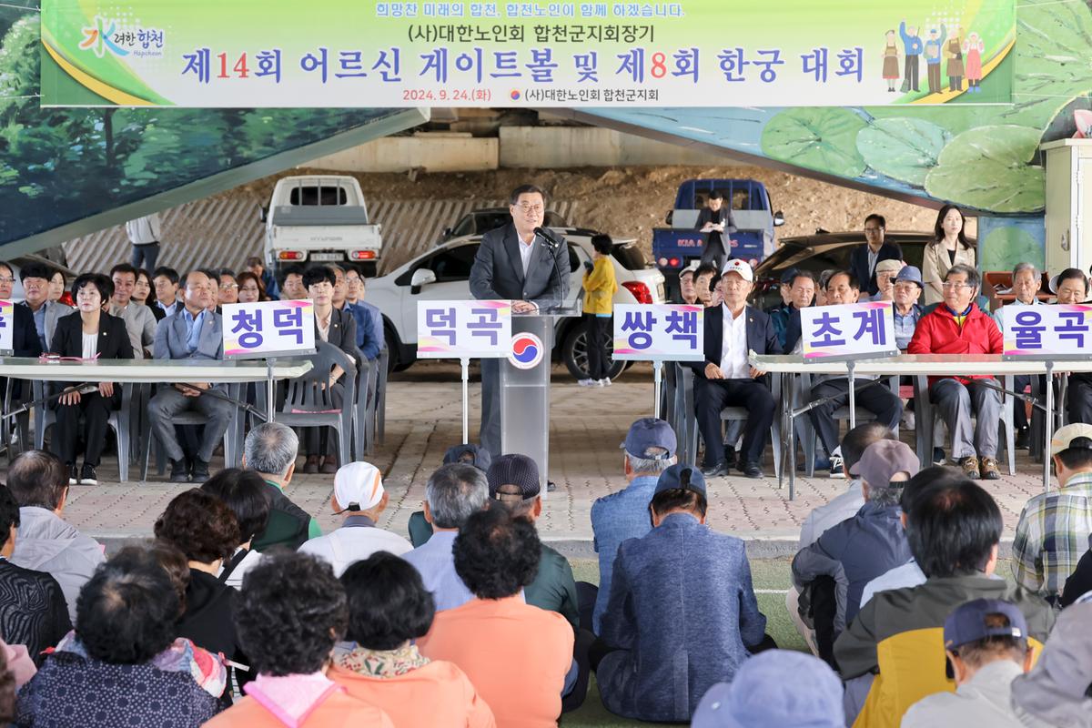 대한노인회 합천군지회장기 제14회 게이트볼 대회