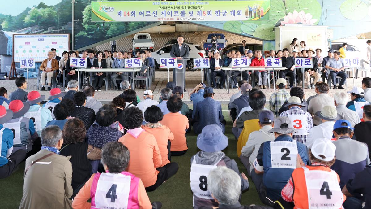 대한노인회 합천군지회장기 제14회 게이트볼 대회