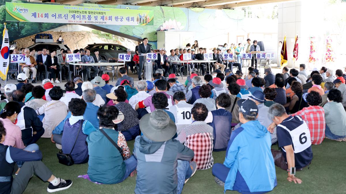 대한노인회 합천군지회장기 제14회 게이트볼 대회