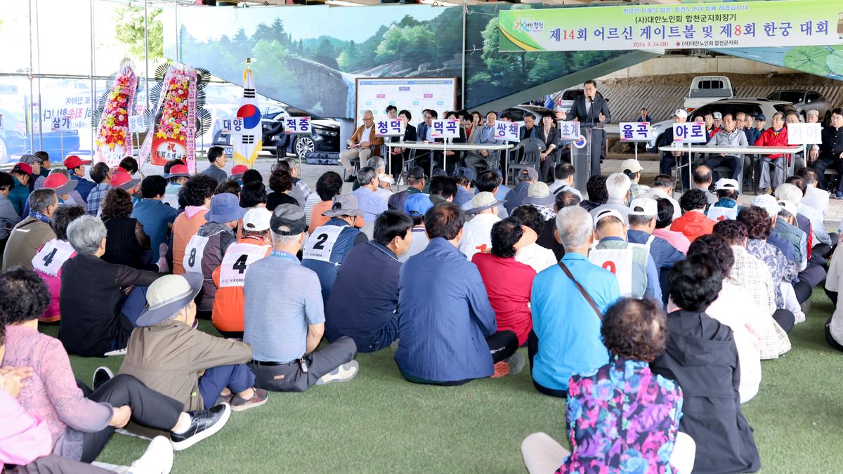 대한노인회 합천군지회장기 제14회 게이트볼 대회