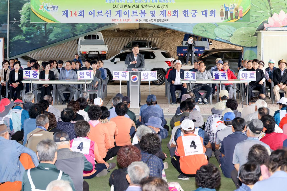 대한노인회 합천군지회장기 제14회 게이트볼 대회