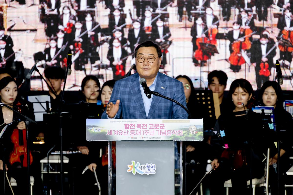 옥전고분군 세계유산등재 1주년 기념 음악회