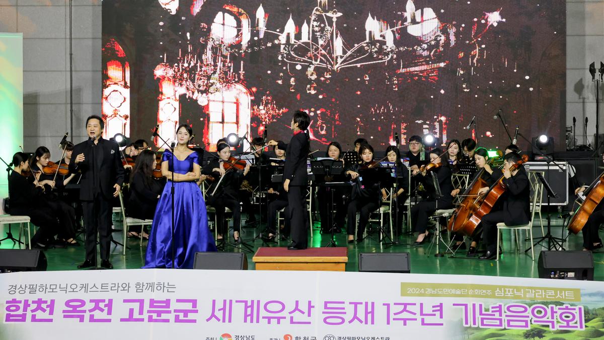 옥전고분군 세계유산등재 1주년 기념 음악회