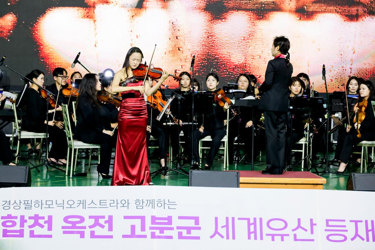 옥전고분군 세계유산등재 1주년 기념 음악회