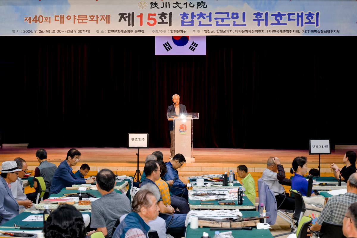 제15회 합천군민 휘호대회