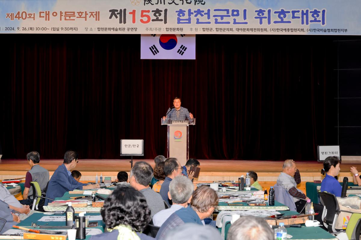제15회 합천군민 휘호대회