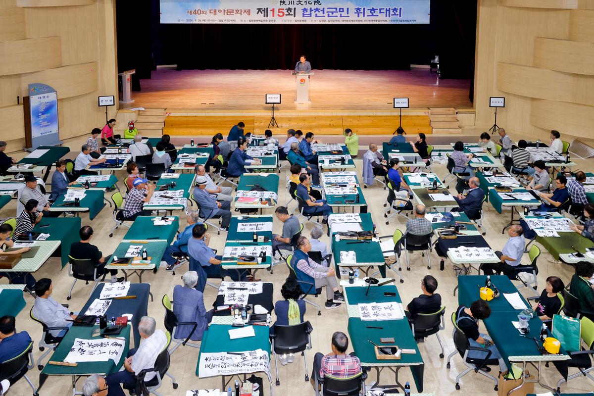 제15회 합천군민 휘호대회