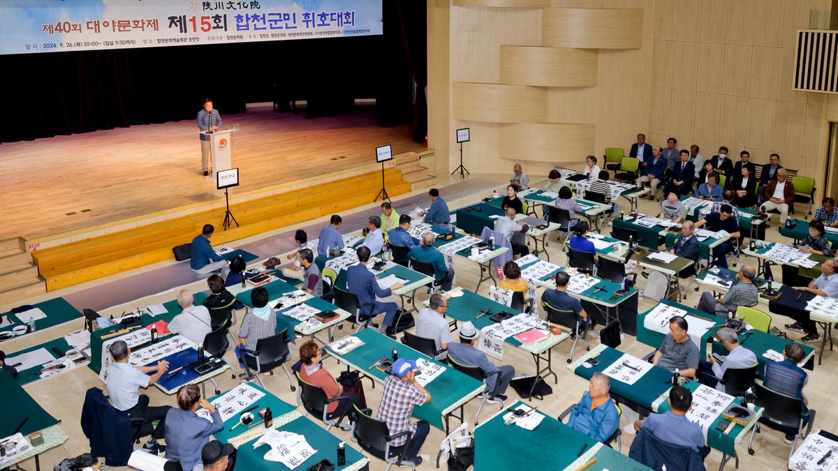 제15회 합천군민 휘호대회