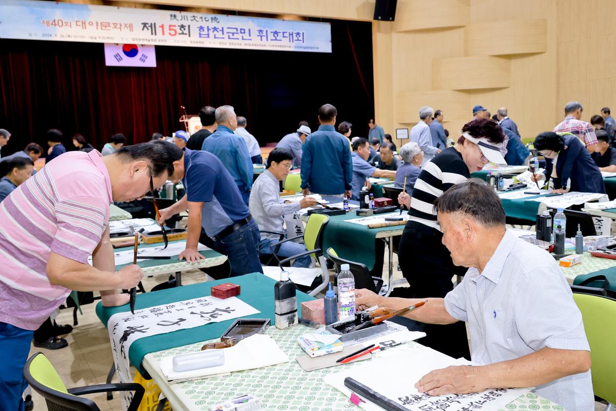 제15회 합천군민 휘호대회