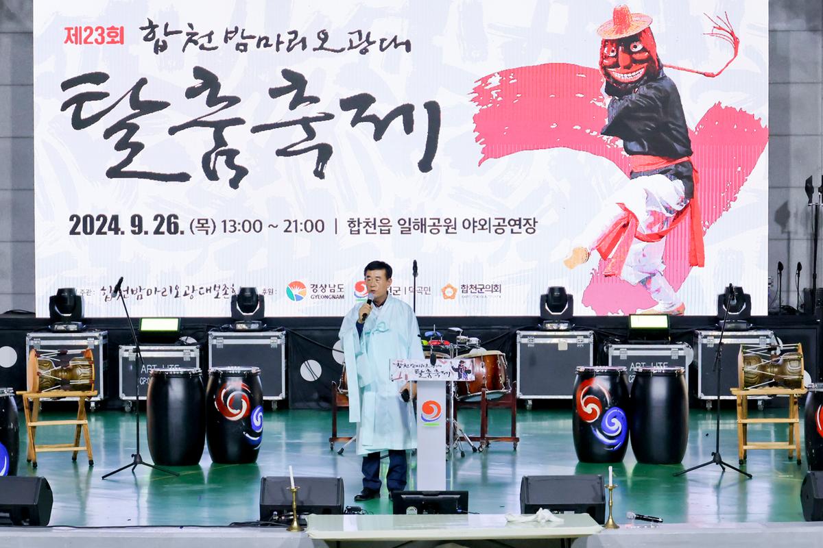 제23회 합천밤마리 오광대 탈춤축제