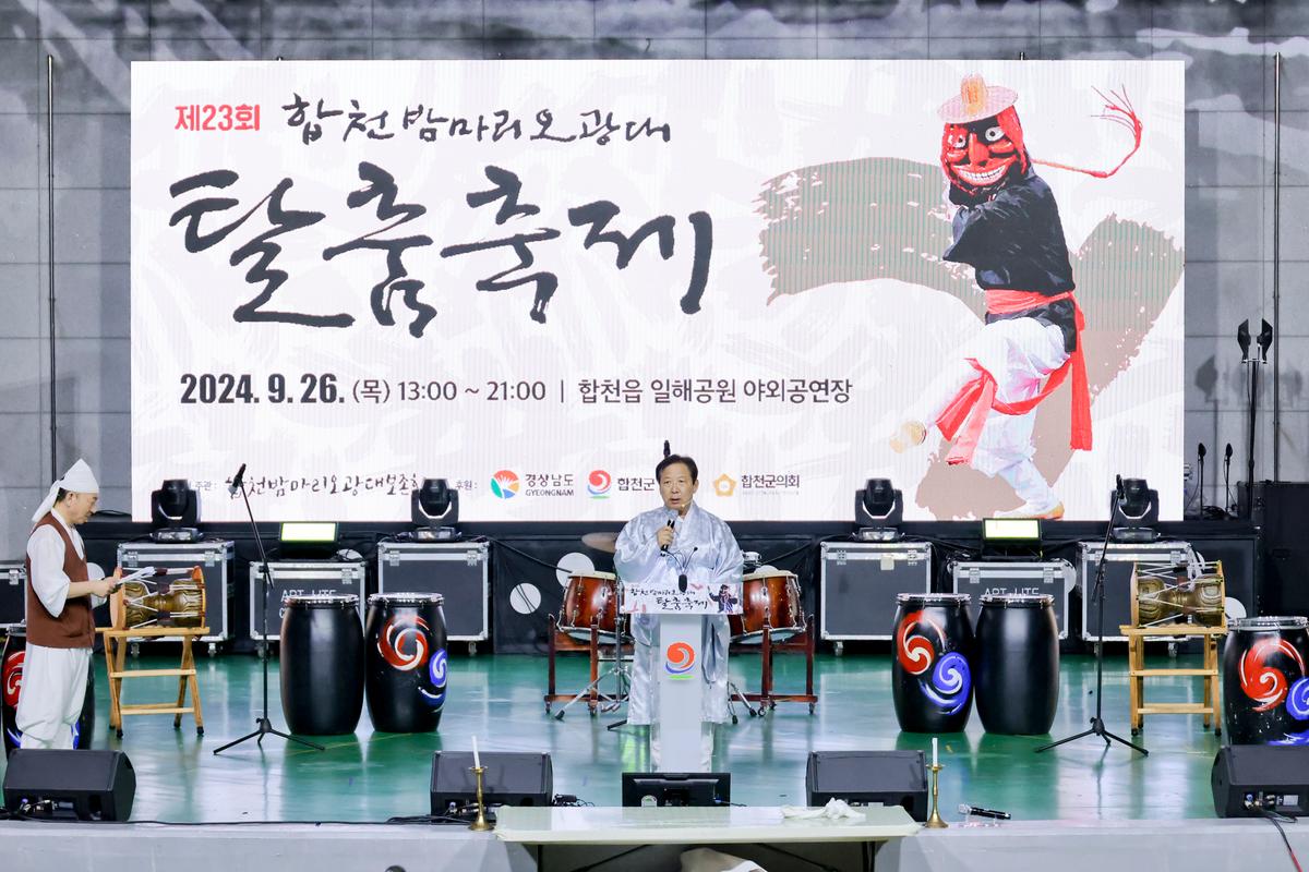 제23회 합천밤마리 오광대 탈춤축제