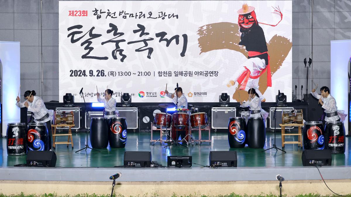 제23회 합천밤마리 오광대 탈춤축제