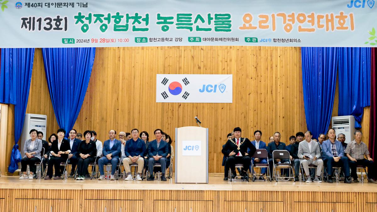 제13회 청정합천 농특산물 요리경연대회