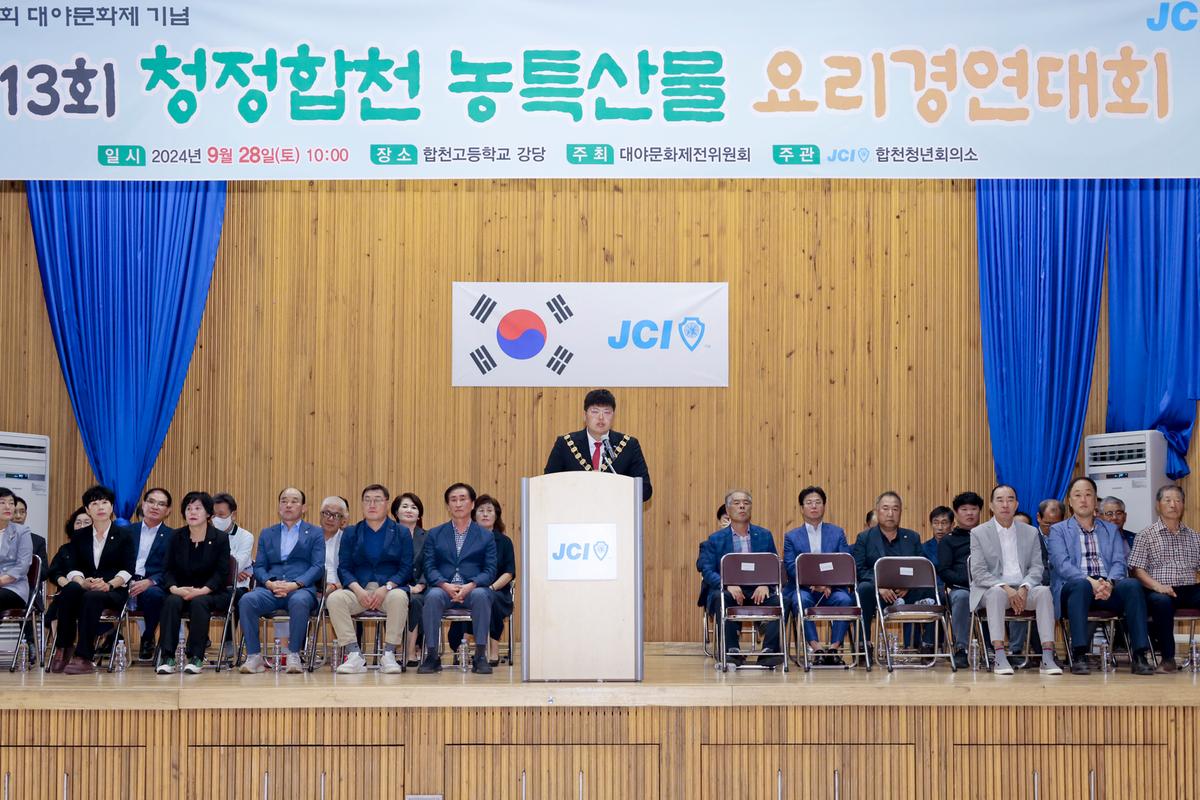 제13회 청정합천 농특산물 요리경연대회