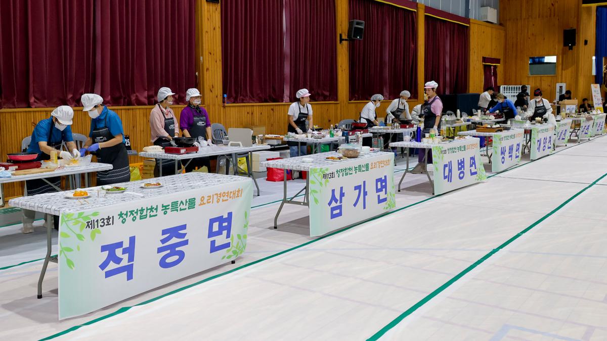제13회 청정합천 농특산물 요리경연대회