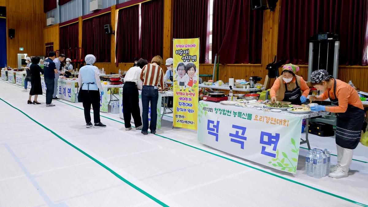 제13회 청정합천 농특산물 요리경연대회