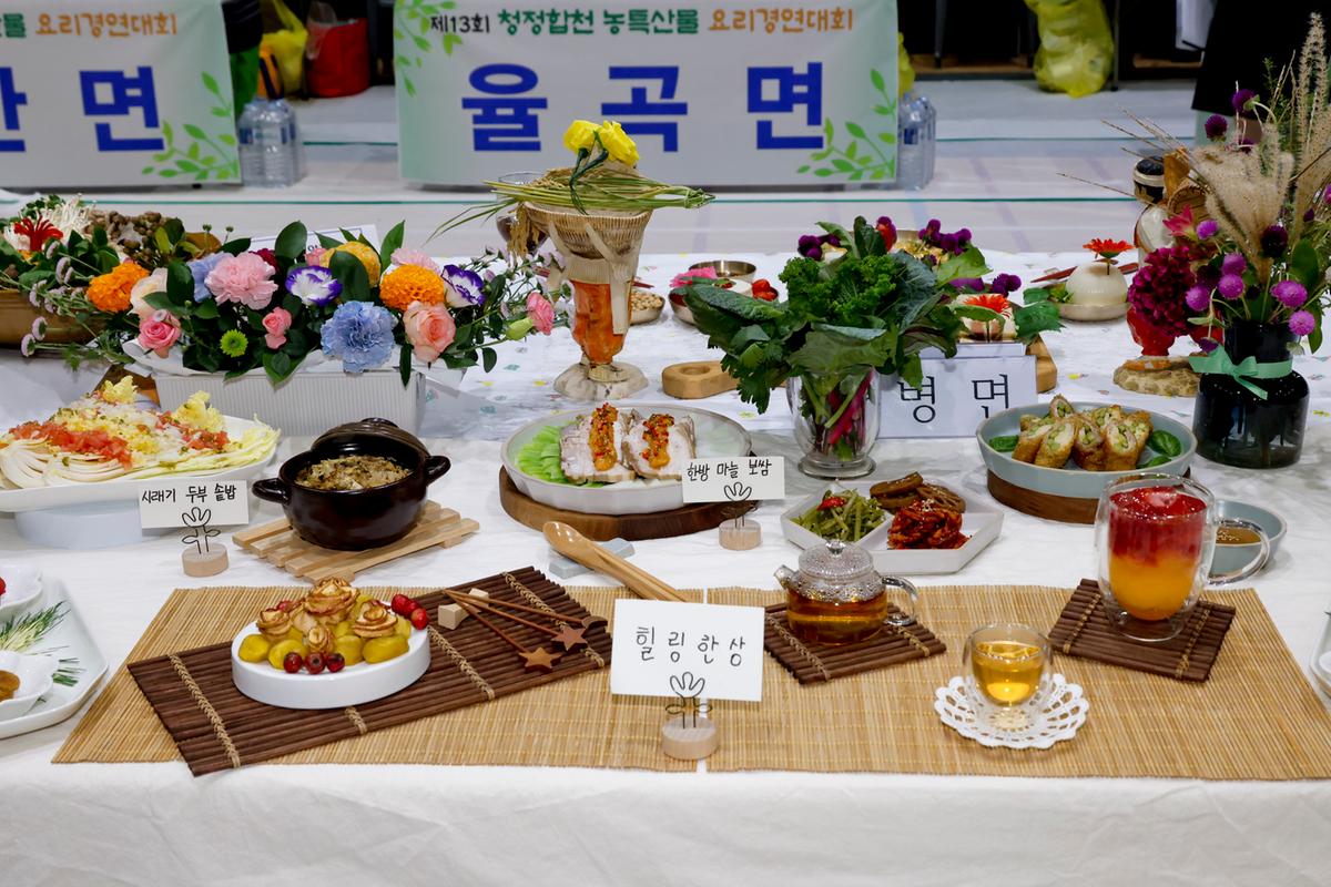 제13회 청정합천 농특산물 요리경연대회