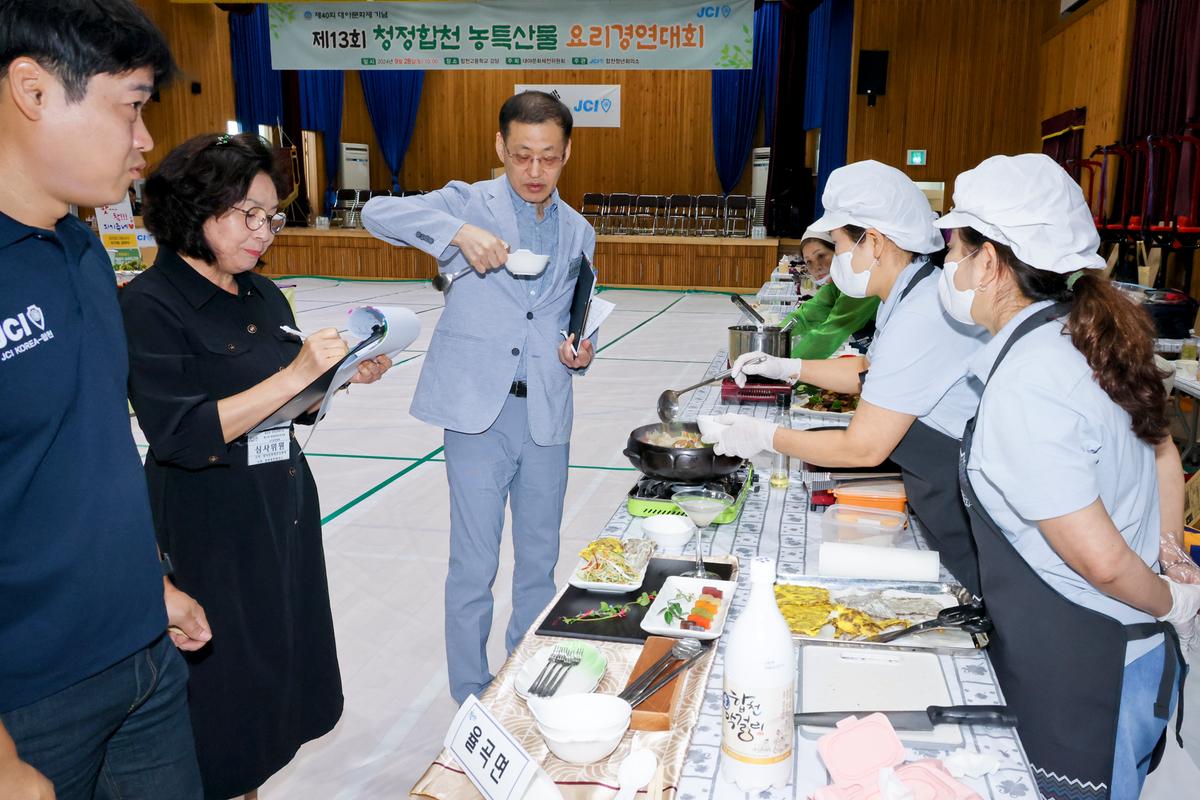 제13회 청정합천 농특산물 요리경연대회