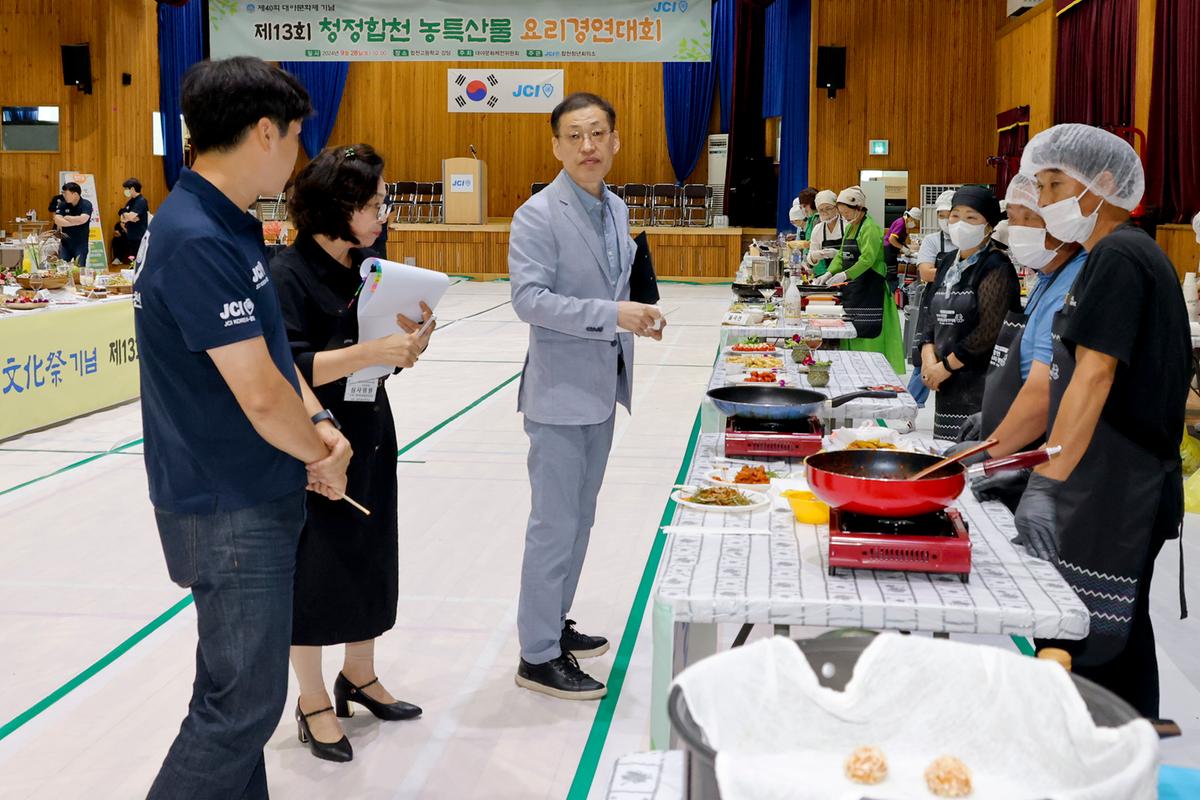 제13회 청정합천 농특산물 요리경연대회