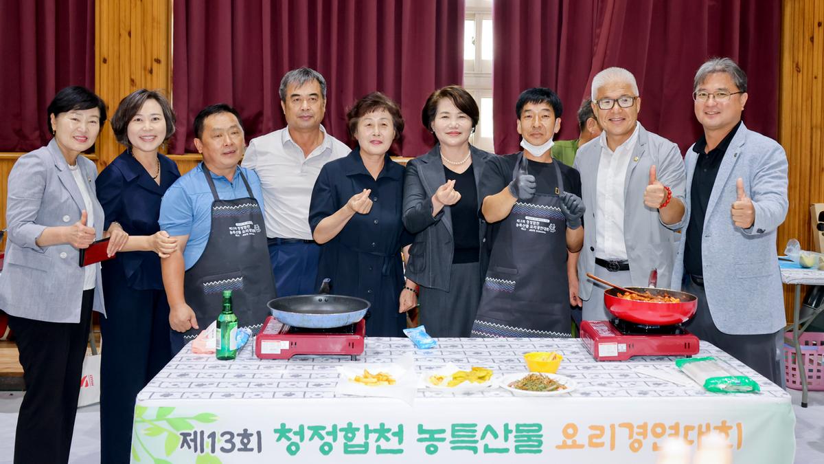 제13회 청정합천 농특산물 요리경연대회