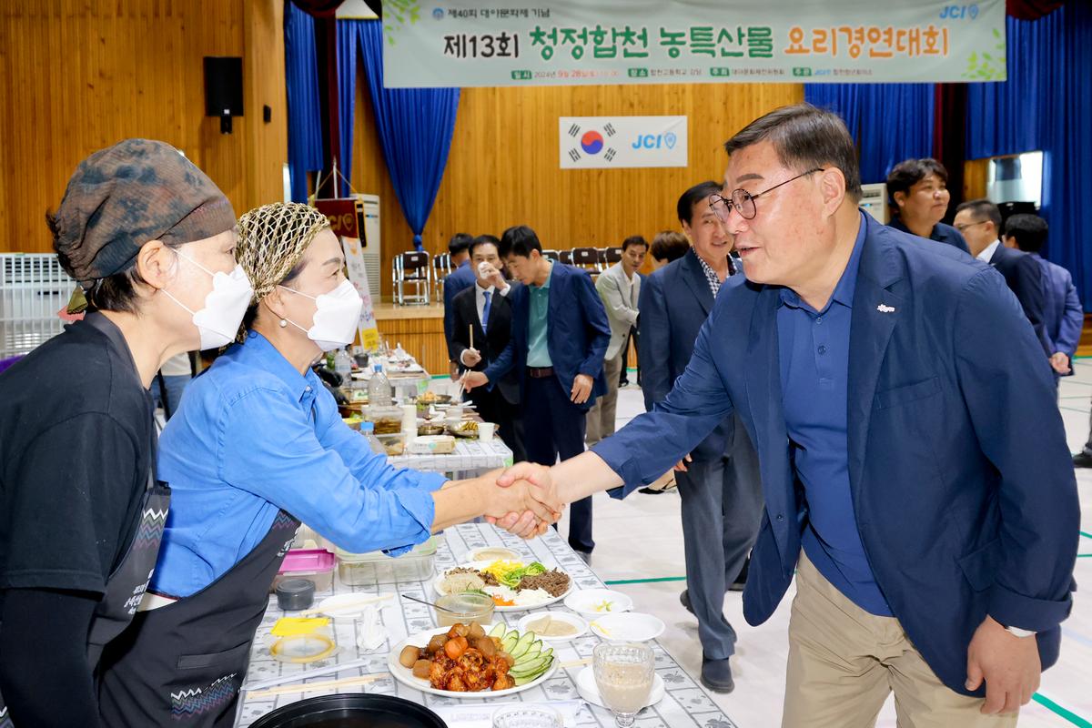 제13회 청정합천 농특산물 요리경연대회