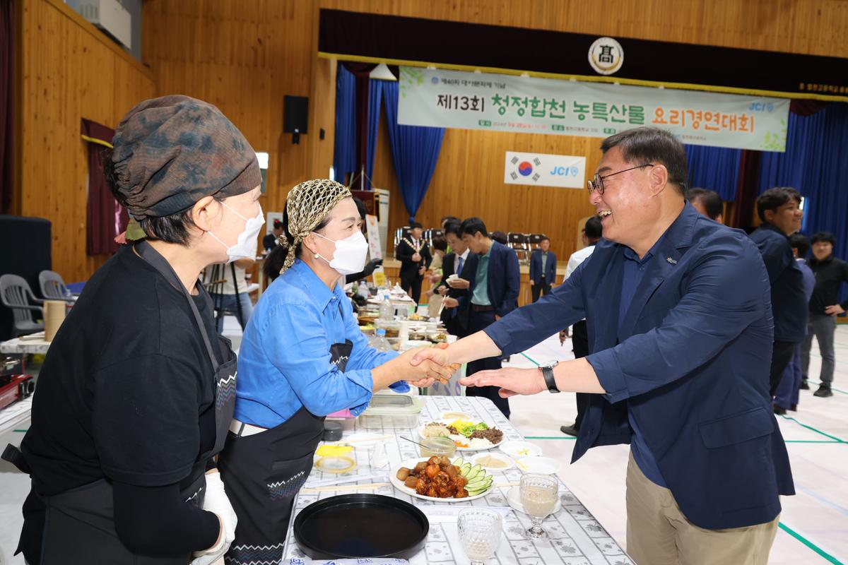 제13회 청정합천 농특산물 요리경연대회