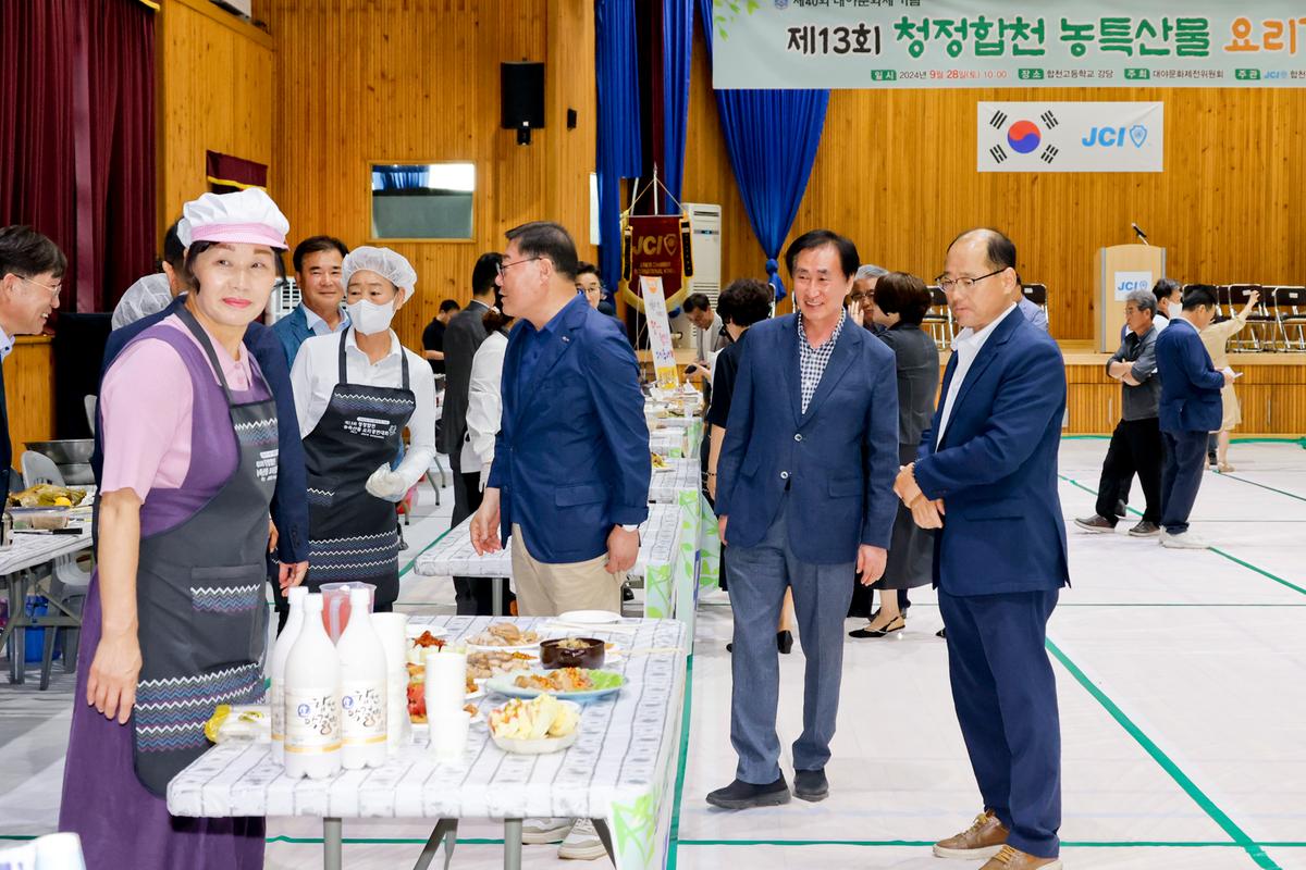 제13회 청정합천 농특산물 요리경연대회