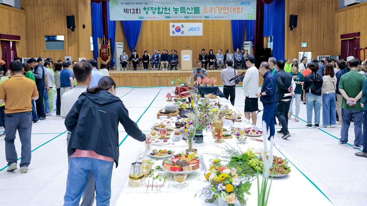 제13회 청정합천 농특산물 요리경연대회