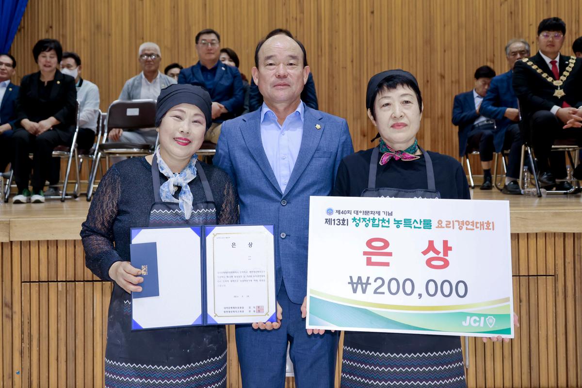 제13회 청정합천 농특산물 요리경연대회
