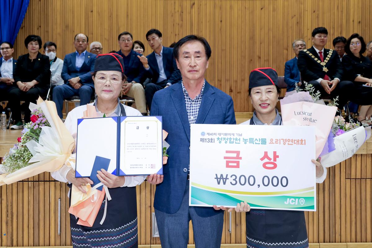 제13회 청정합천 농특산물 요리경연대회