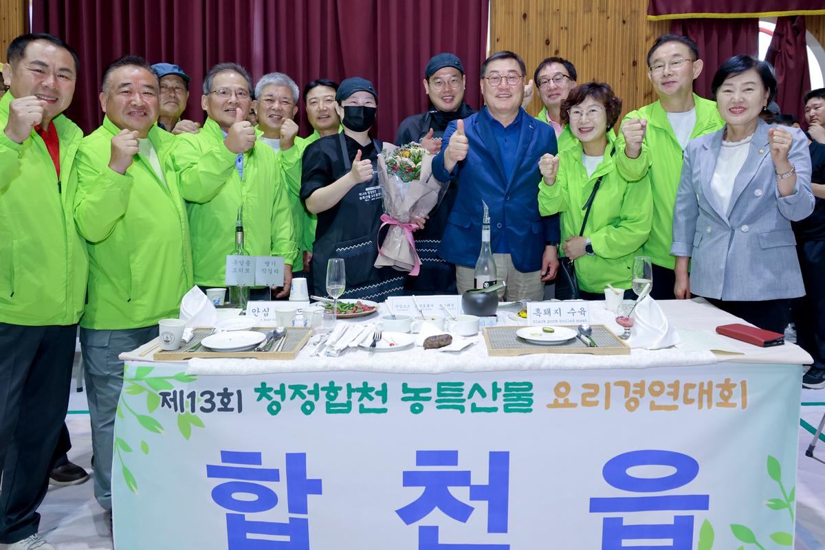 제13회 청정합천 농특산물 요리경연대회