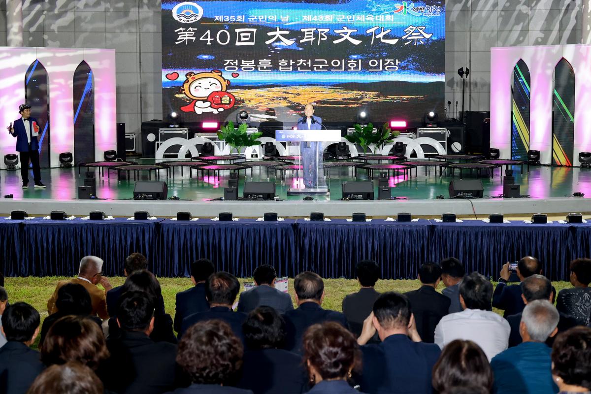 제40회 대야문화제 점등식