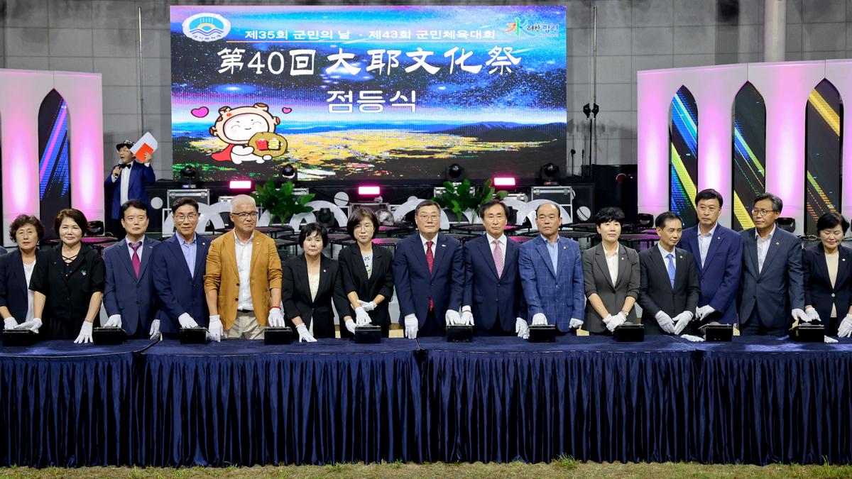 제40회 대야문화제 점등식