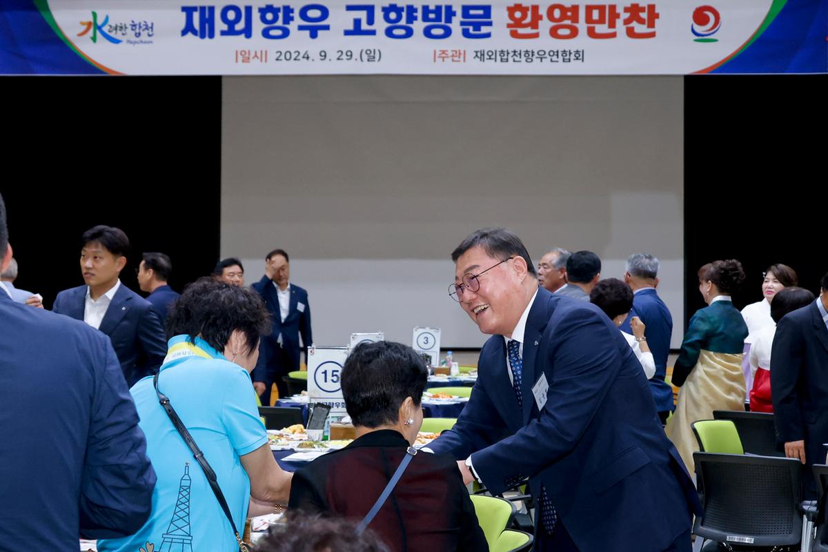 재외향우 고향방문 향우만찬회