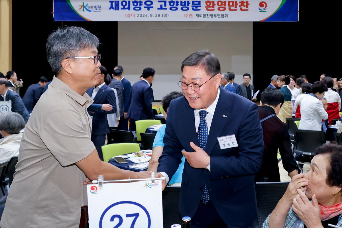 재외향우 고향방문 향우만찬회