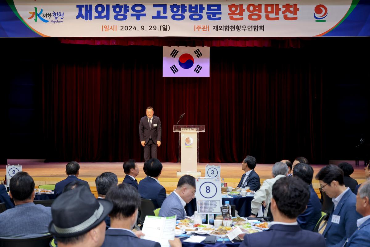 재외향우 고향방문 향우만찬회