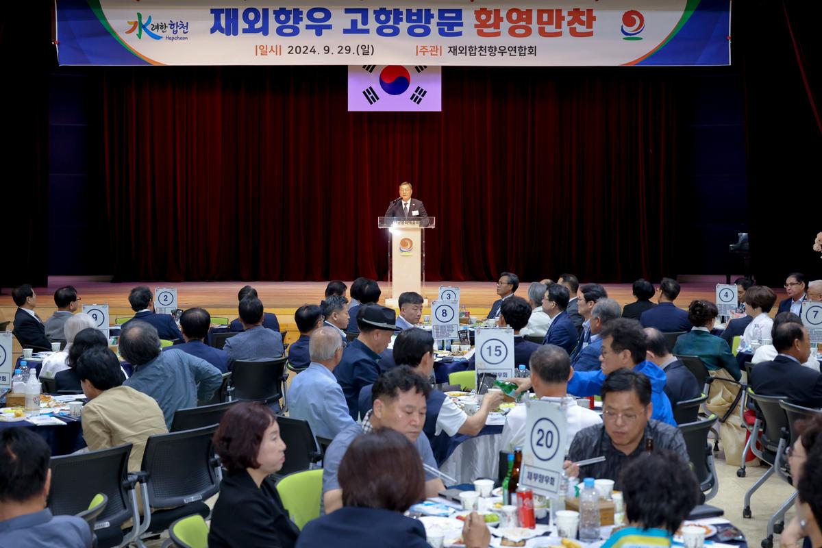 재외향우 고향방문 향우만찬회