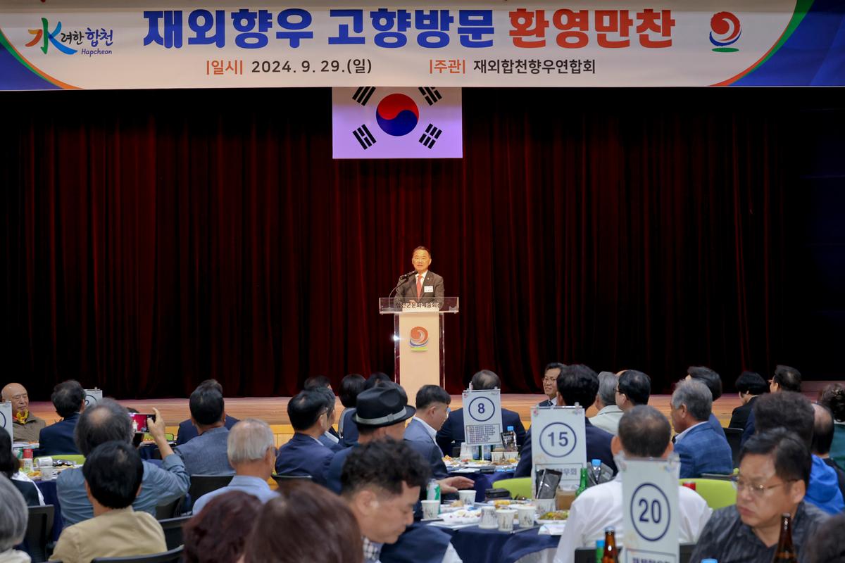 재외향우 고향방문 향우만찬회