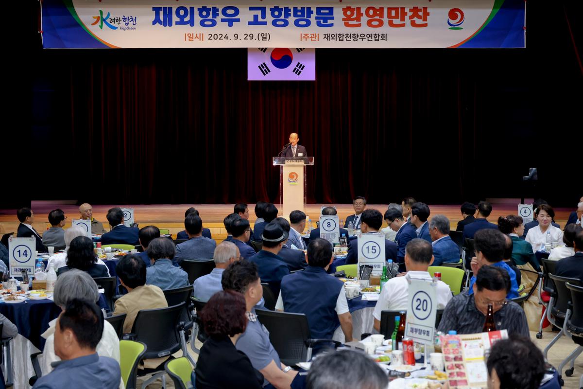 재외향우 고향방문 향우만찬회