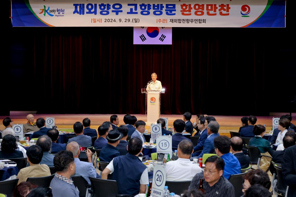 재외향우 고향방문 향우만찬회