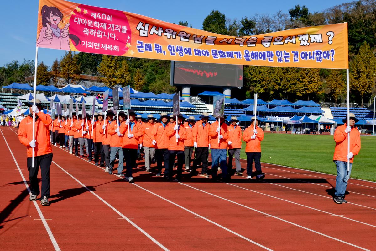 제40회 대야문화제 서막식
