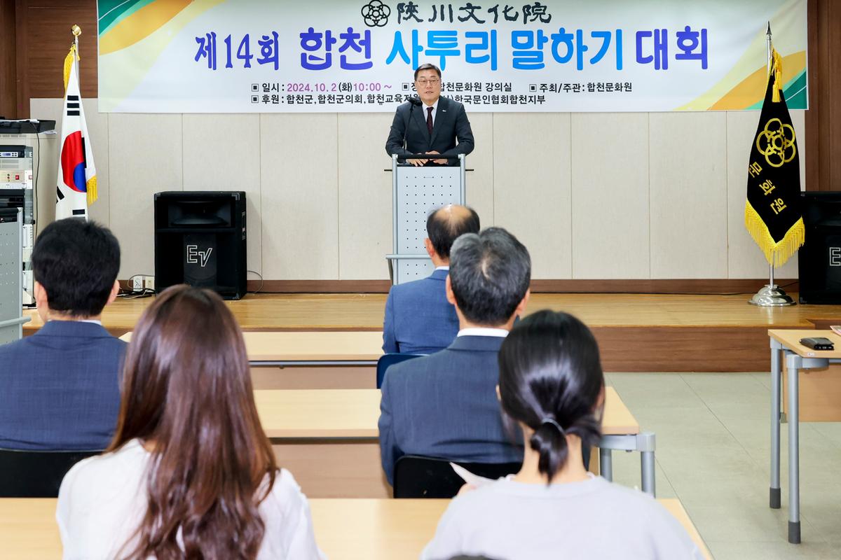 제14회 합천 사투리 말하기 대회