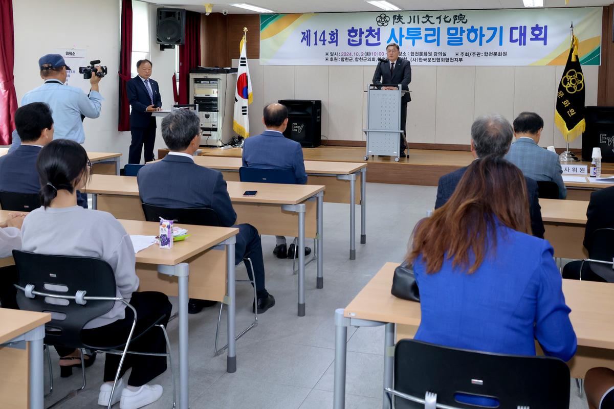 제14회 합천 사투리 말하기 대회