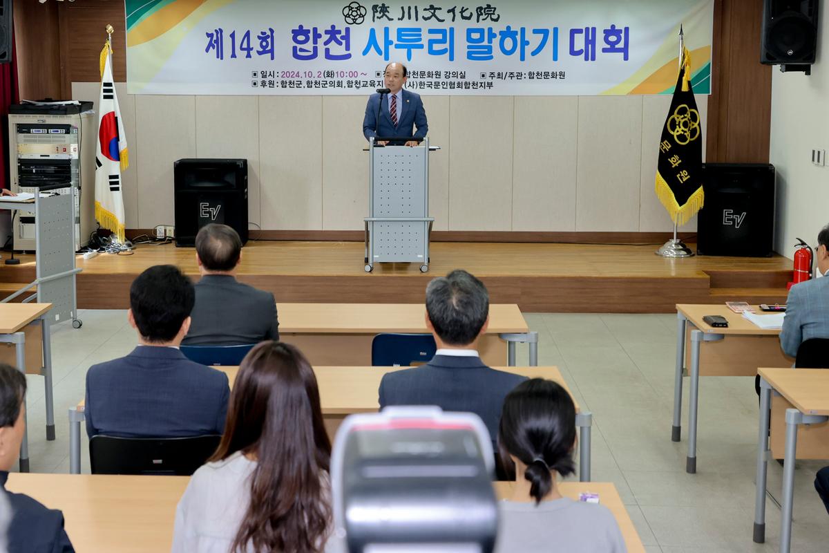 제14회 합천 사투리 말하기 대회